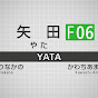 やたてつ / Yata-Tetsu