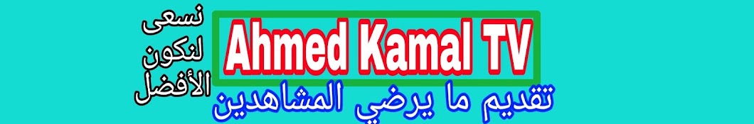 Ahmed Kamal tcs Awatar kanału YouTube