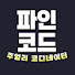 pORf0mkquiE-channel-avatar-파인코드(Fine code)주얼리 코디네이터 