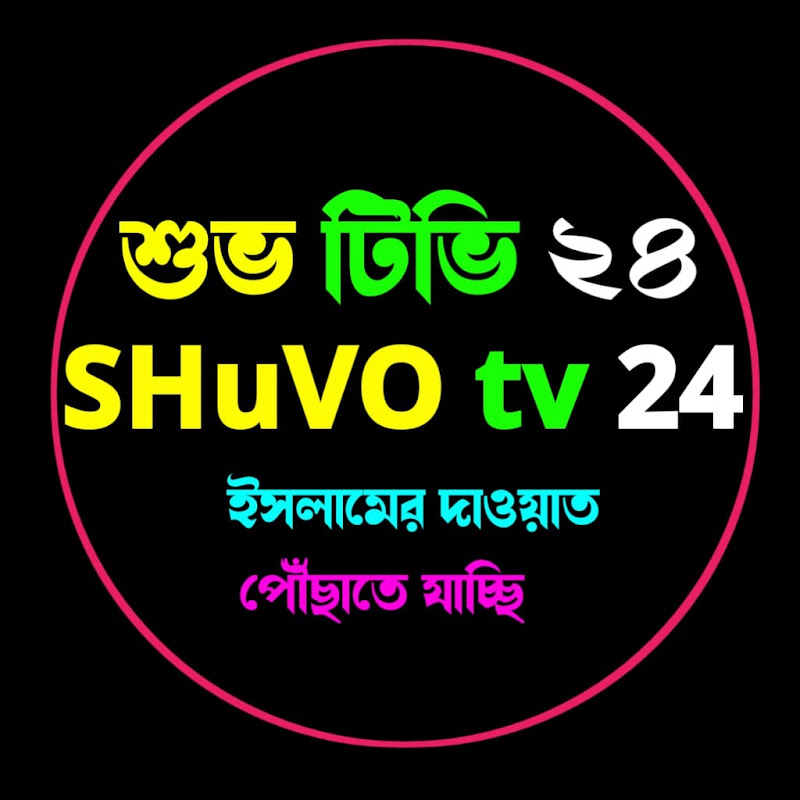 shuvo tv 24
