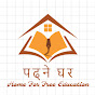Padne Ghar - पढ्ने घर logo