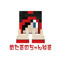 めたるのちゃんねる - Metal's Channel -