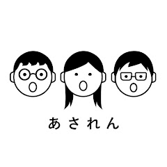 合唱グループ「あされん」