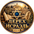 GDlcZ3_57PU-channel-avatar-Дерех Исраэль