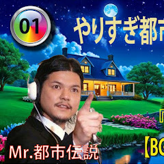 Mr.都市伝説 2024アイコン画像