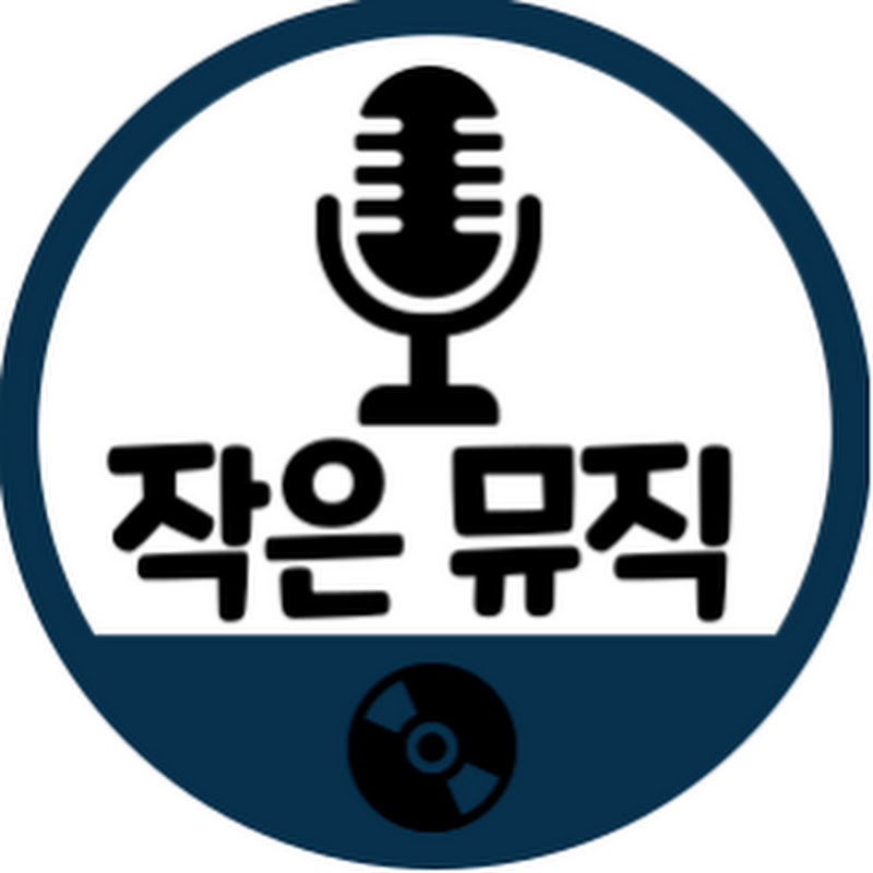 작은뮤직