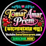 Is-8tmwCPQY-channel-avatar-Tomar Amar Prem