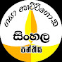 Gaya Hettigoda Sinhala Class logo