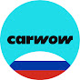 carwow Русская версия