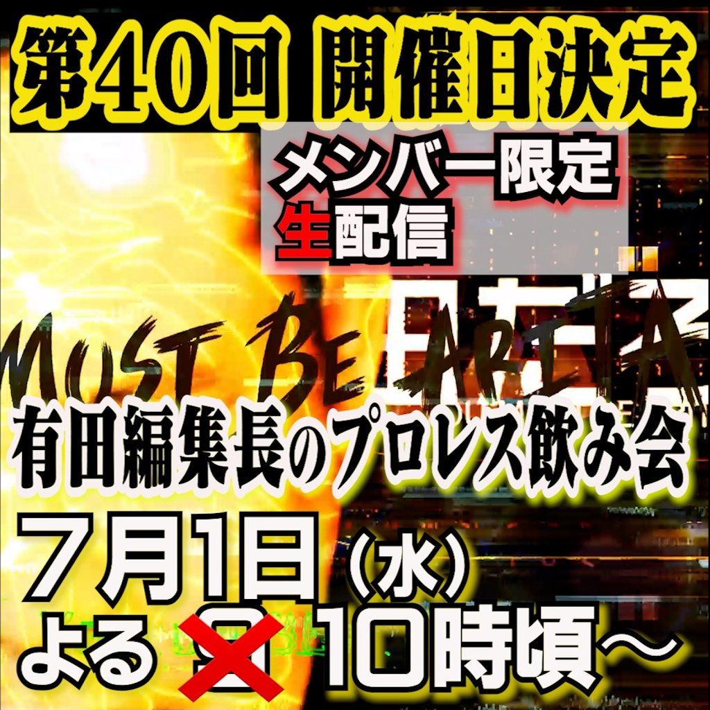 有田哲平のプロレス噺【オマエ有田だろ!!】 - YouTube
