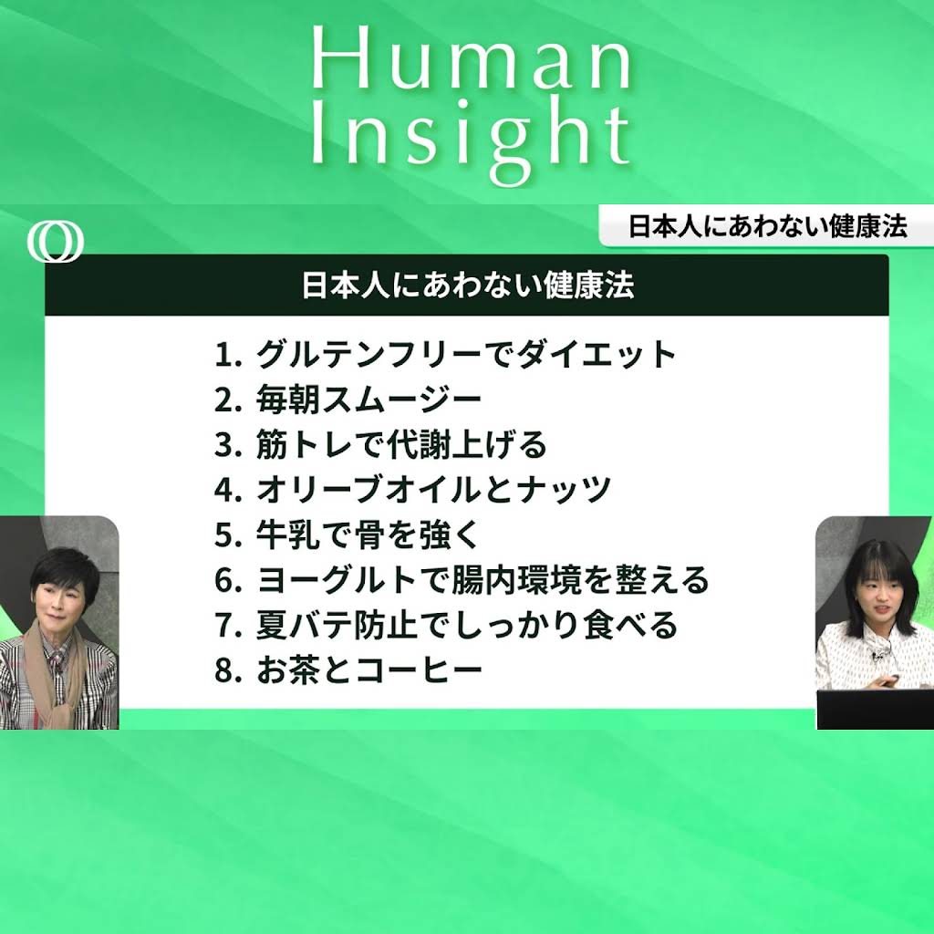 いままでの「健康法」では健康になれない YouTube