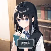 漫画部室　漫画・アニメ・反応集チャンネル 