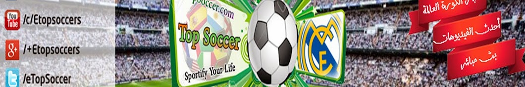 Top Soccer Avatar de canal de YouTube