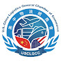 US China Logistic General Chamber of Commerce logo