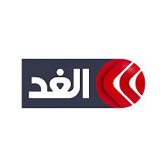 Alghad TV - قناة الغد avatar