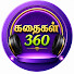 RWD5xSxej_A-channel-avatar-கதைகள் 360 