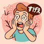 にほんスゲー