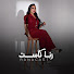 DkrT8Oyjw5Q-channel-avatar-رنا الخمايسة | Rana Al-Khamayseh Cast 