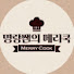 7PJGQvuoEVc-channel-avatar-명랑쌤의 메리쿡 Merry Cook