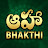 Aha Bhakthi