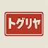 dZ7iv5dD51s-channel-avatar-戸栗屋のガレージTV