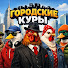 iH6S3WprHug-channel-avatar- ГОРОДСКИЕ КУРЫ