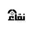 ZWfro1Jo-7A-channel-avatar-نقاء