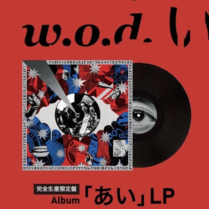感情 [CD+布ポスター] <初回生産限定盤> / w.o.d.