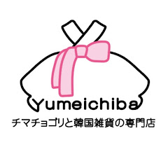 夢市場・チマチョゴリと韓国雑貨専門店アイコン画像