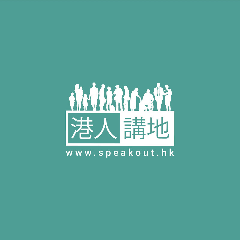 Speakout 港人講地