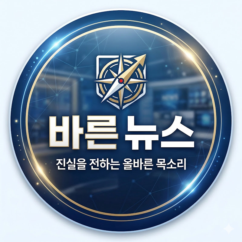바른 뉴스