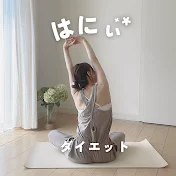 はにぃ🫧簡単だけどめっちゃ効く宅トレ