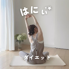 はにぃ🫧簡単だけどめっちゃ効く宅トレ