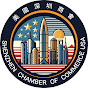 美國深圳商會 Shenzhen Chamber of Commerce USA logo