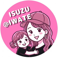 いすず【岩手】で子連れお出かけチャンネル