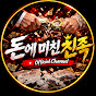 돈에 미친 친족