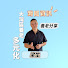 DEvDfgSb5jw-channel-avatar-粵灣長者通專員梁嘉荣