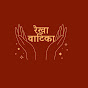Rekha Vatika logo