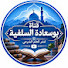 OpQUb-AC1SA-channel-avatar-قناة بوسعادة السلفية 