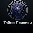 nf8X0CY54ug-channel-avatar-Тайны Психики