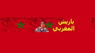 «Ali barich باريش المغربي» youtube banner