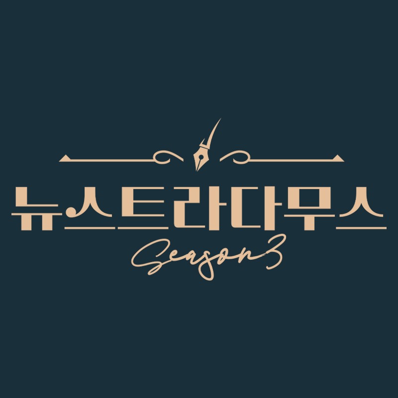 뉴스트라다무스 avatar