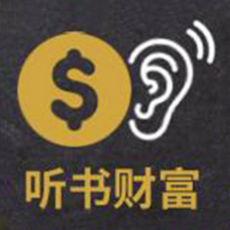 听书财富 Logo