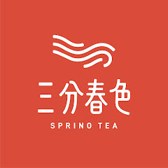 三分春色 SPRINO TEA | 鮮果茶飲料