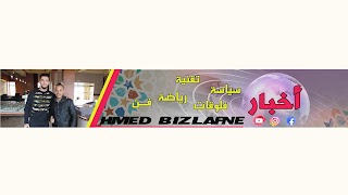 «Hmed bizlafne» youtube banner