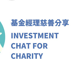 Investment Chat for Charity 基金經理慈善Chatアイコン画像