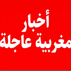 Akhbar 3ajila Maroc avatar