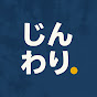 「じんわり。」KR
