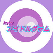 アイドルグラム 