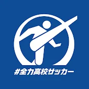 高校サッカー公式